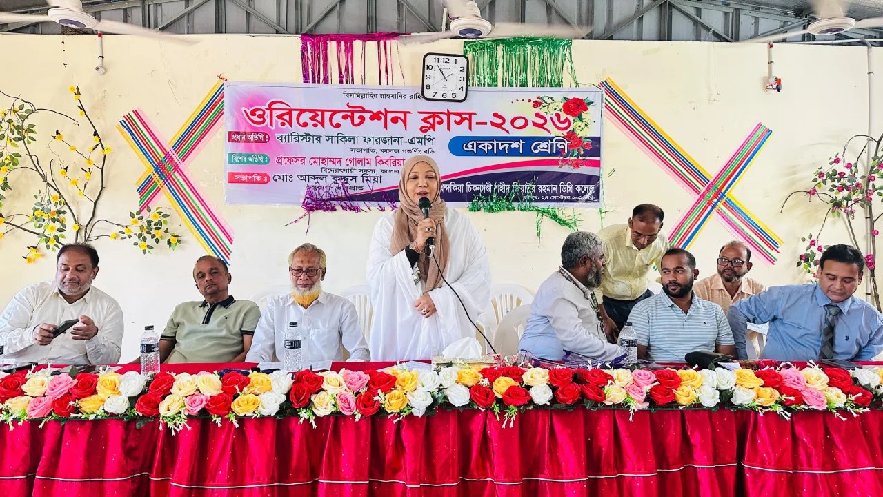 শিক্ষার পাশাপাশি নৈতিকতা ও শৃঙ্খলার চর্চা করতে হবে: সাকিলা ফারজানা এমপি