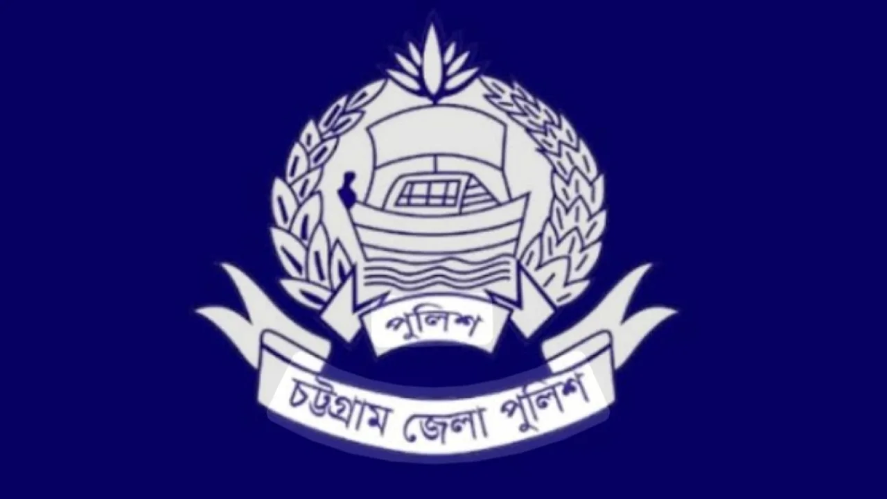 কিশোর অপরাধ প্রতিরোধে সবাইকে একযোগে কাজের আহ্বান চট্টগ্রাম জেলা পুলিশের