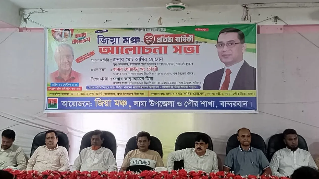 লামায় জিয়া মঞ্চের ৩৩তম প্রতিষ্ঠাবার্ষিকী উদযাপন