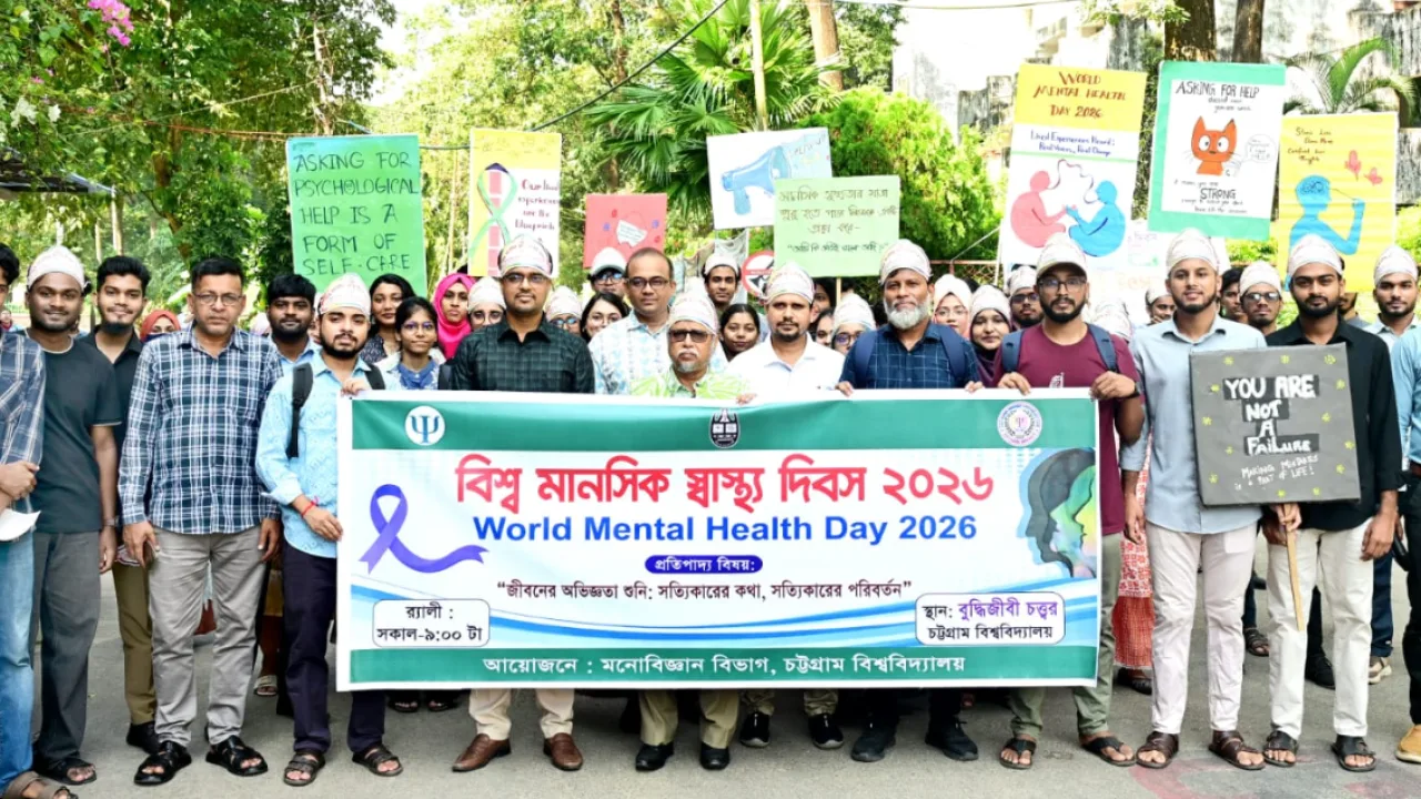 চবিতে বিশ্ব মানসিক স্বাস্থ্য দিবস উদযাপন, সামাজিক যোগাযোগমাধ্যমে দায়িত্বশীল আচরণের আহ্বান