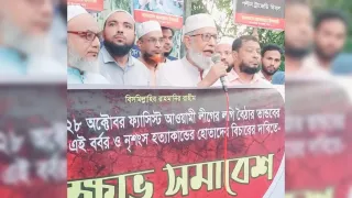 আনোয়ারায় পল্টন ট্র্যাজেডি দিবসে জামায়াতের বিক্ষোভ