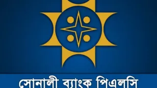 ২ দিন বন্ধ থাকবে সোনালী ব্যাংকের সব ব্যাংকিং সেবা